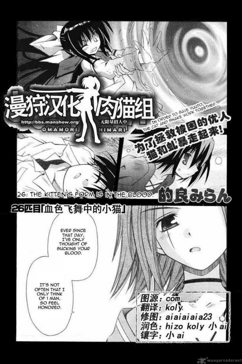 Omamori Himari 26 5