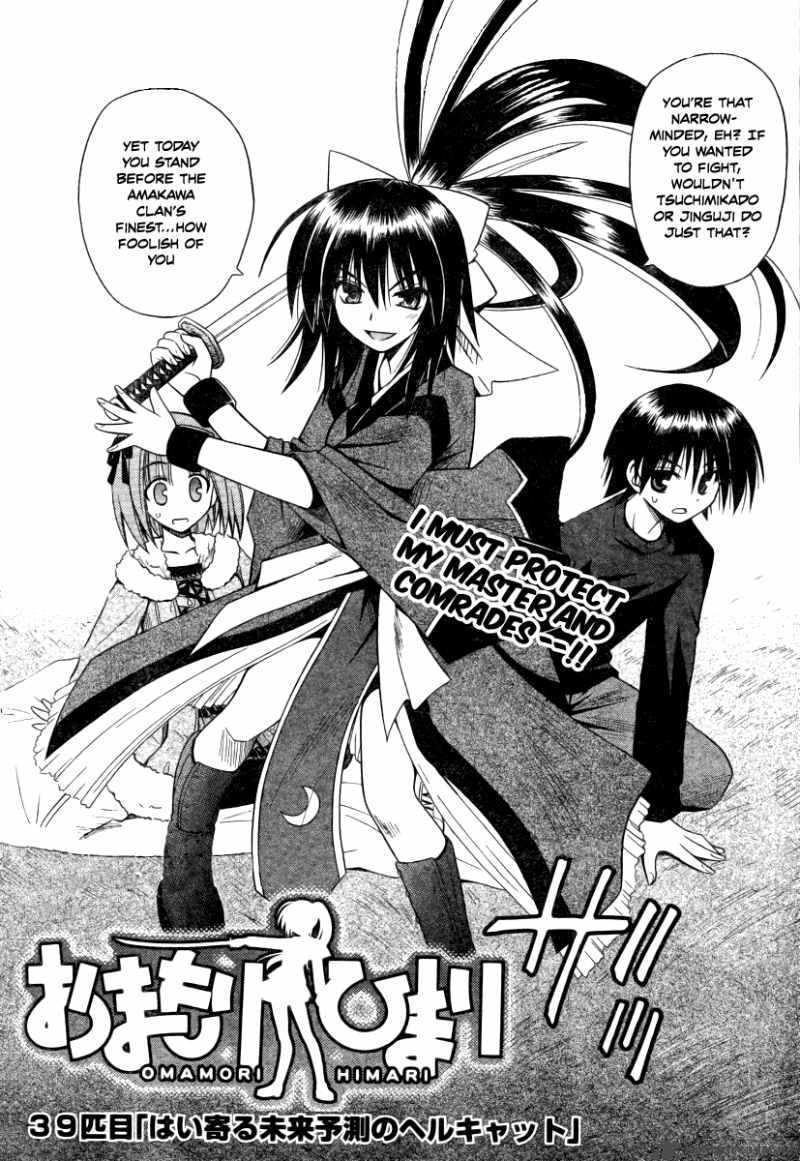 Omamori Himari 39 2