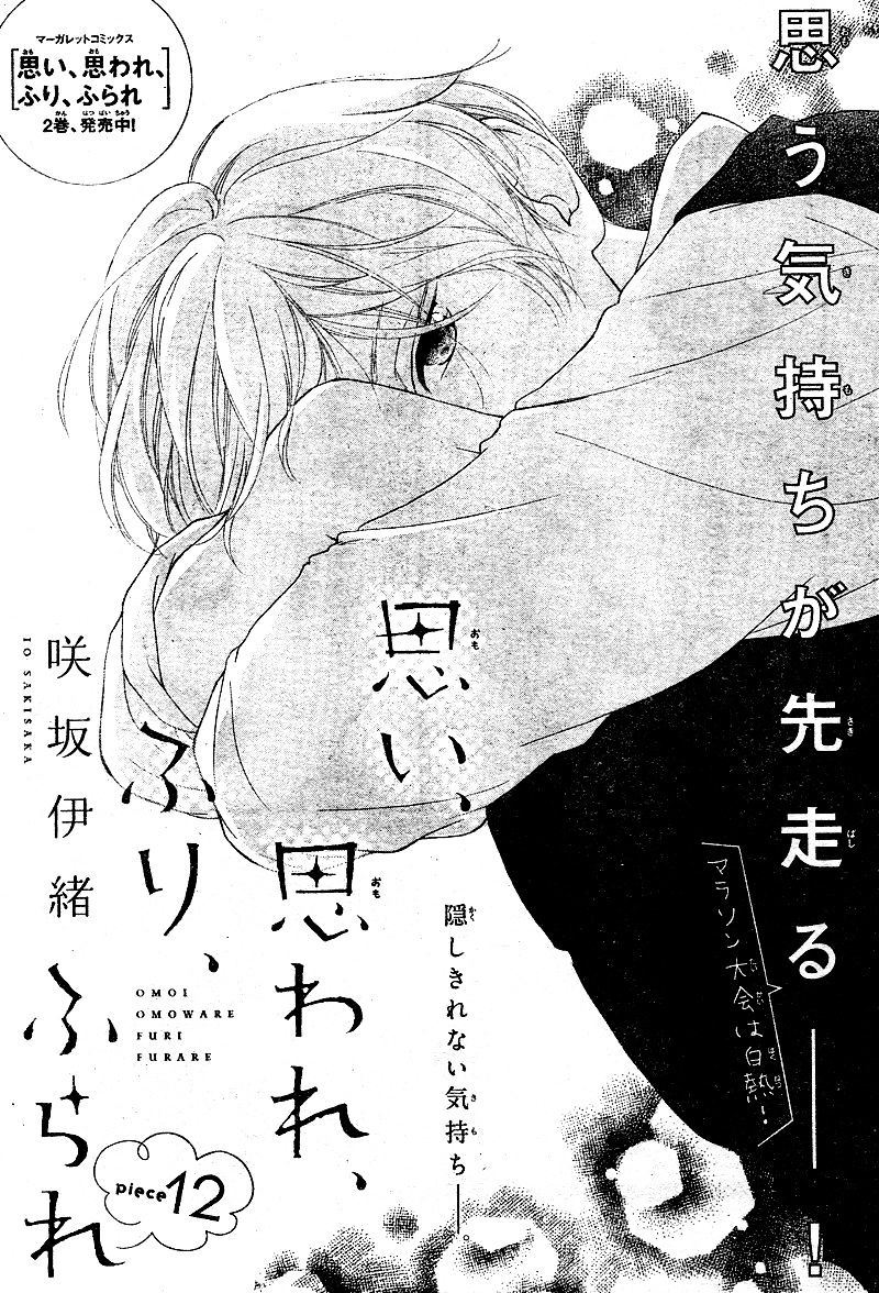 Omoi Omoware Furi Furare 12 1