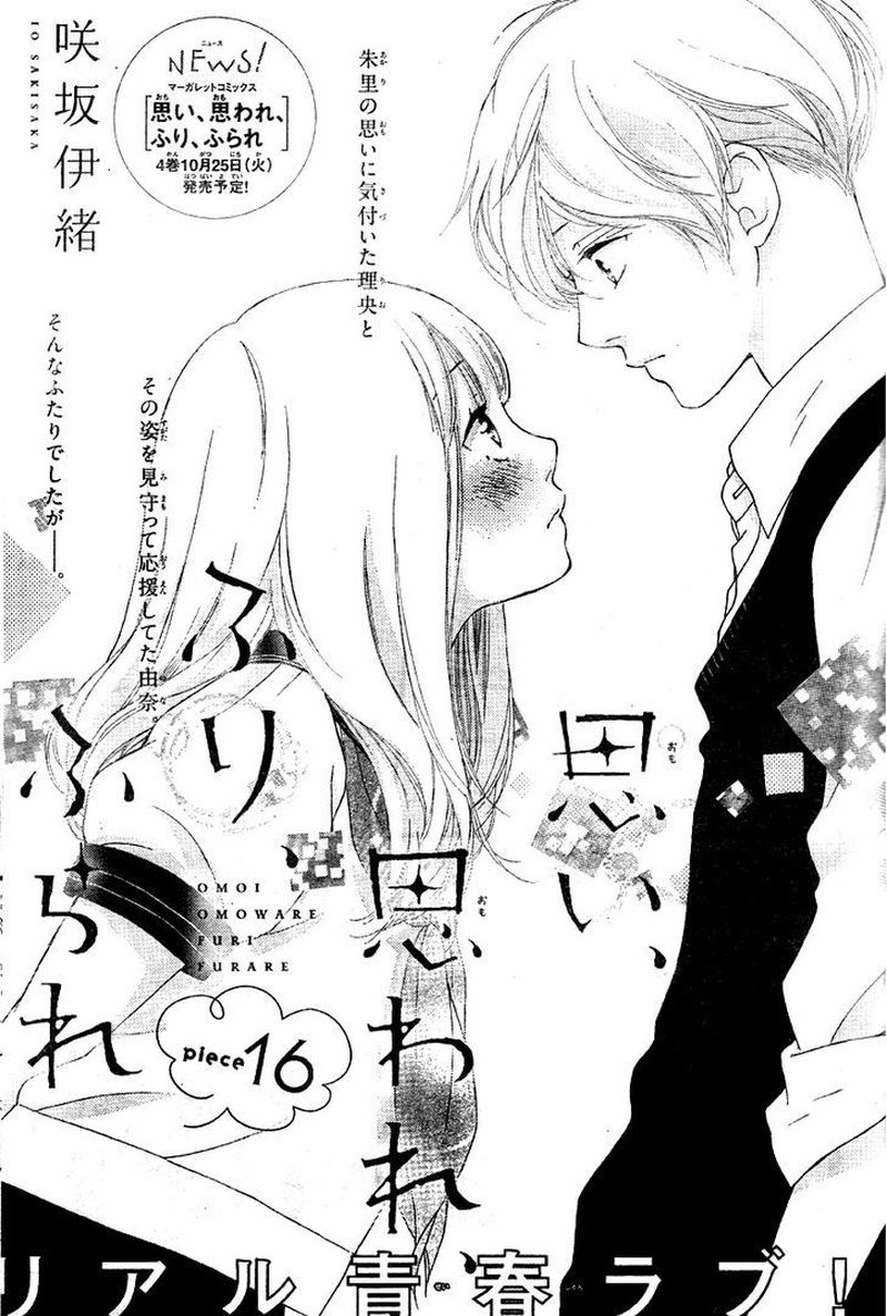 Omoi Omoware Furi Furare 16 1