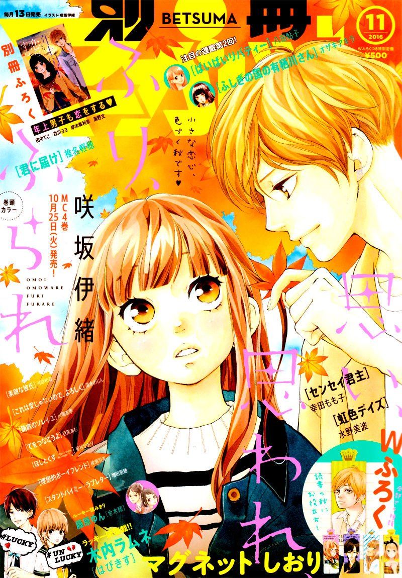 Omoi Omoware Furi Furare 17 1