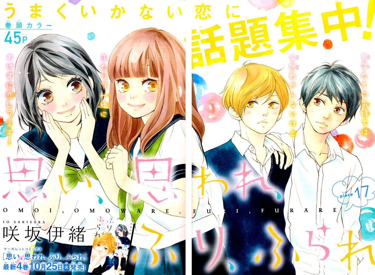 Omoi Omoware Furi Furare 17 3