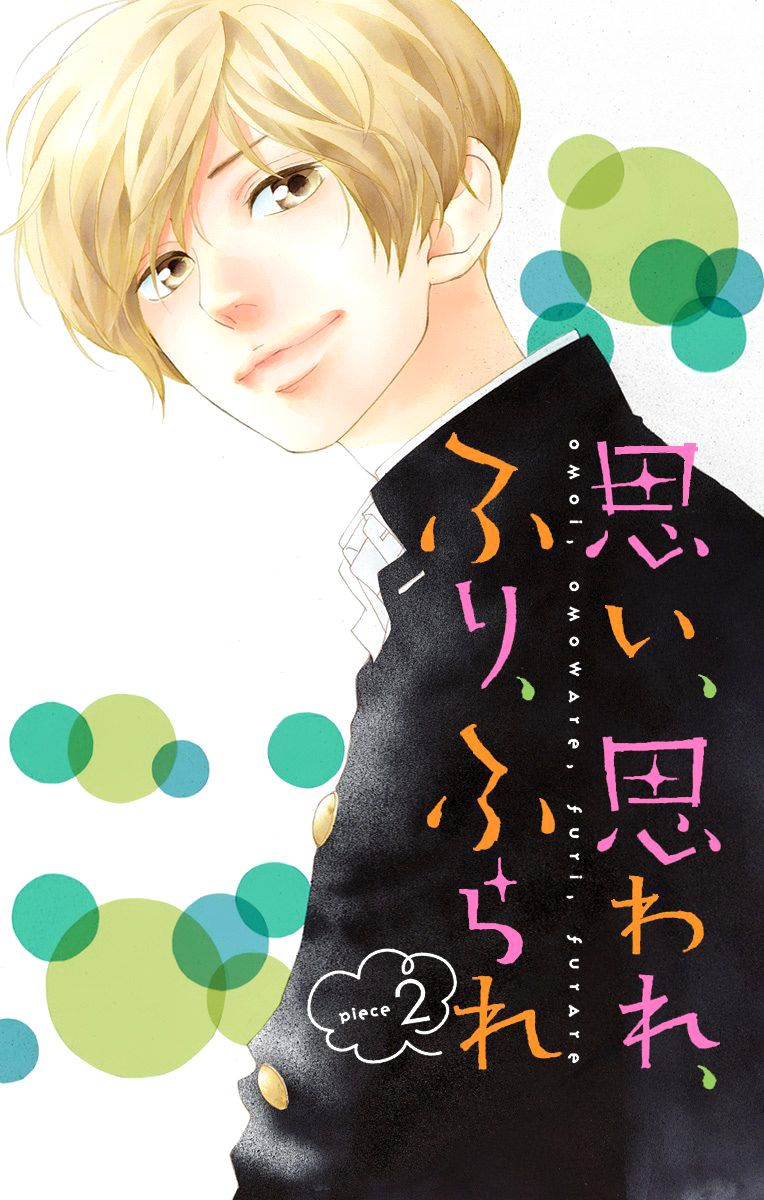 Omoi Omoware Furi Furare 2 1