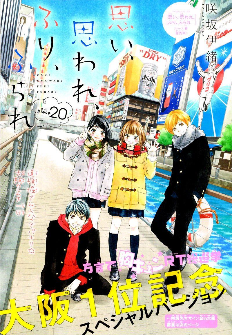 Omoi Omoware Furi Furare 20 1