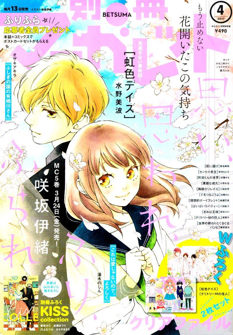 Omoi Omoware Furi Furare 22 1