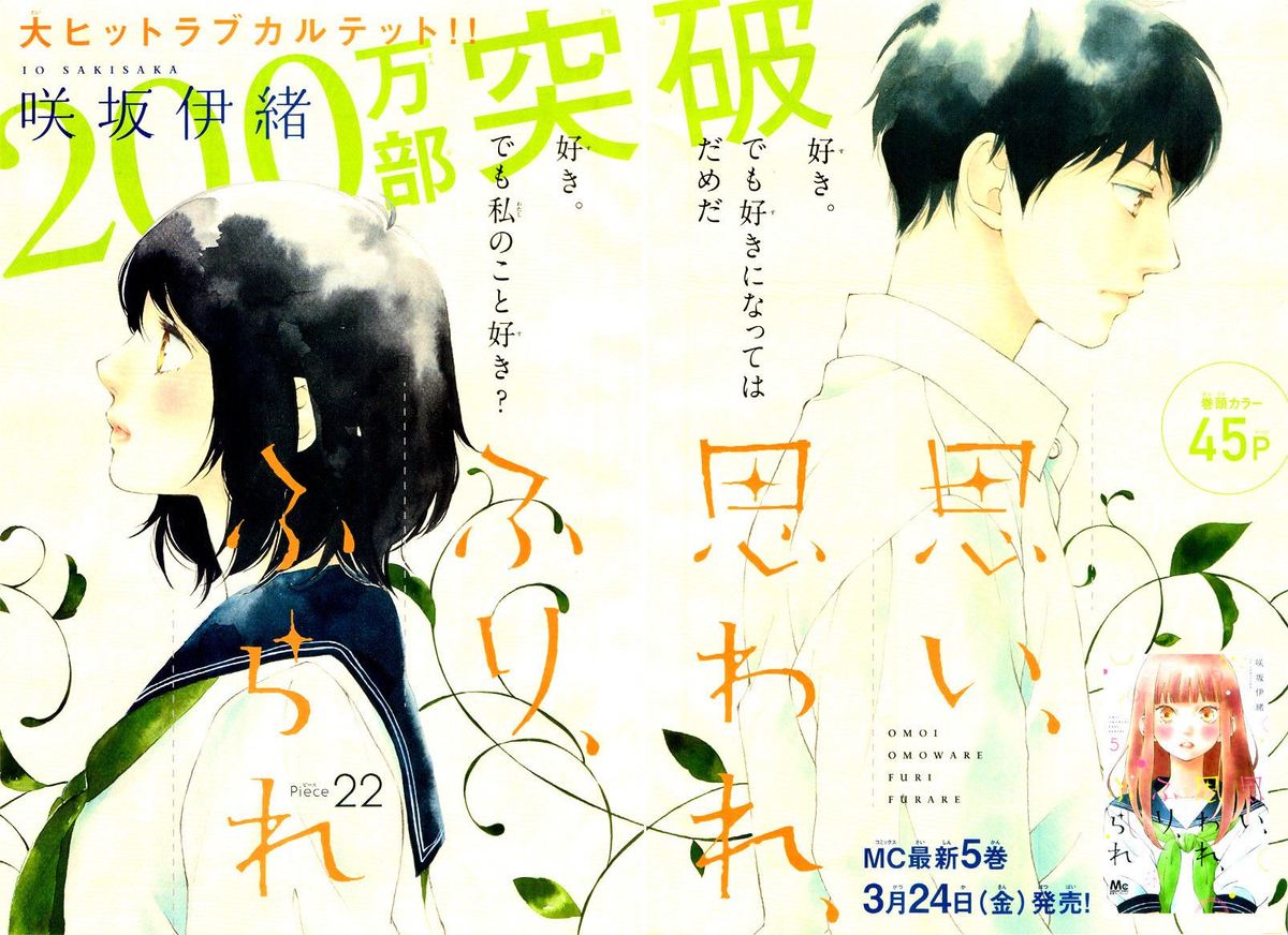 Omoi Omoware Furi Furare 22 3
