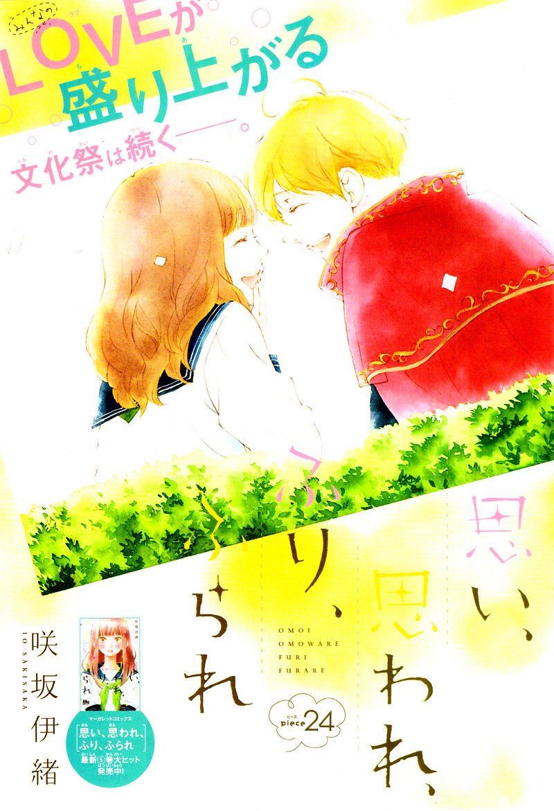 Omoi Omoware Furi Furare 24 1