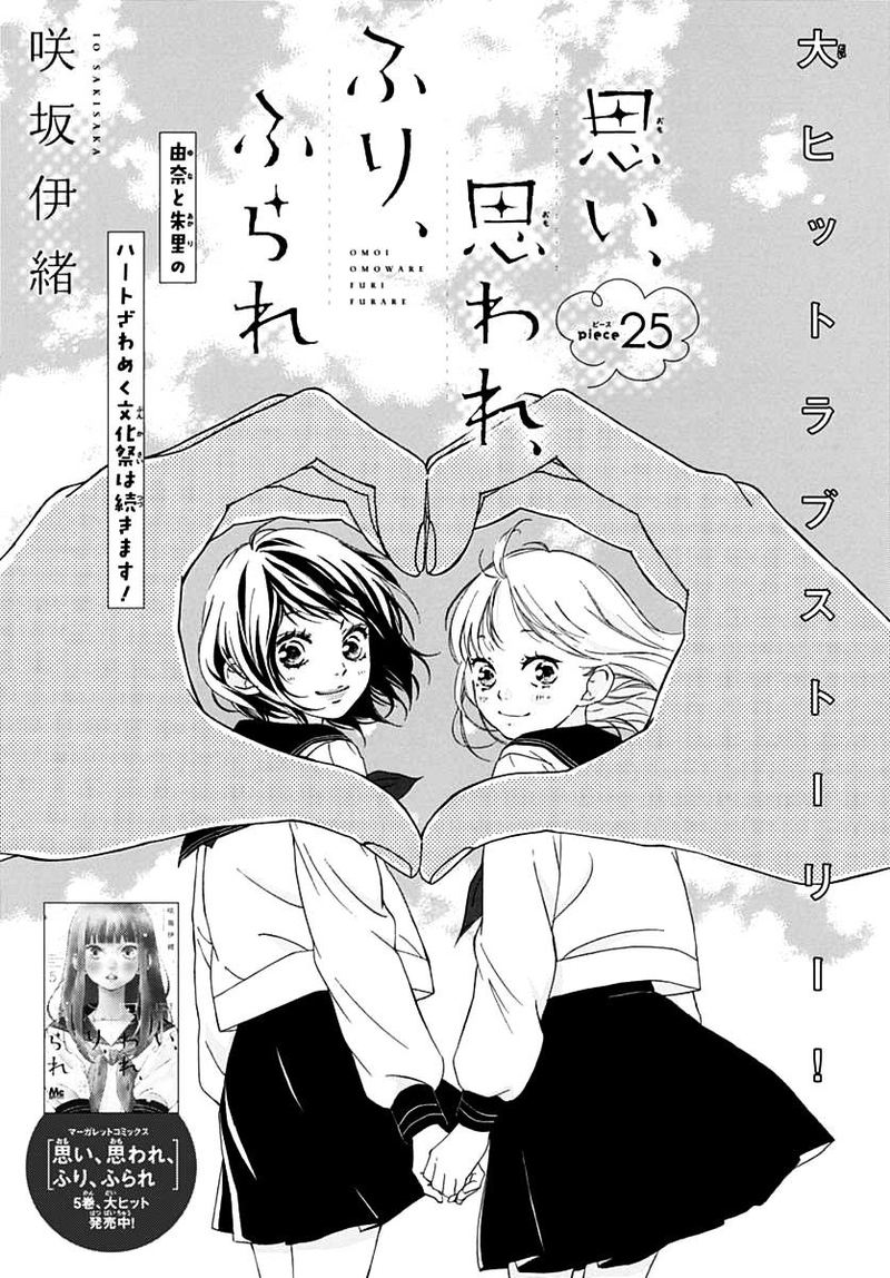 Omoi Omoware Furi Furare 25 1