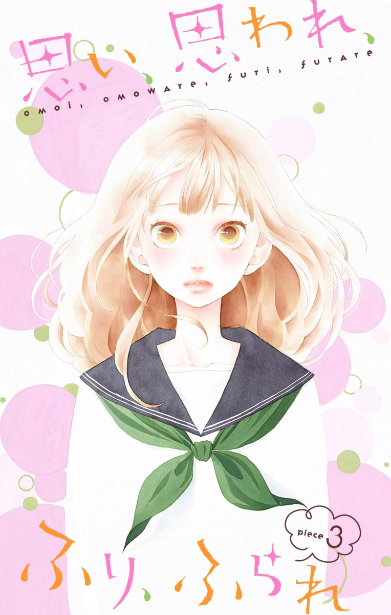 Omoi Omoware Furi Furare 3 1