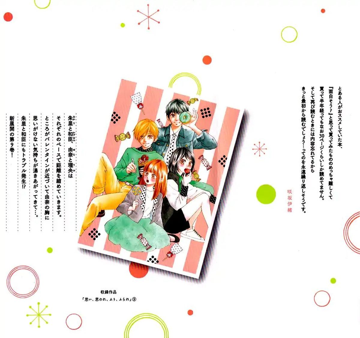 Omoi Omoware Furi Furare 33 2