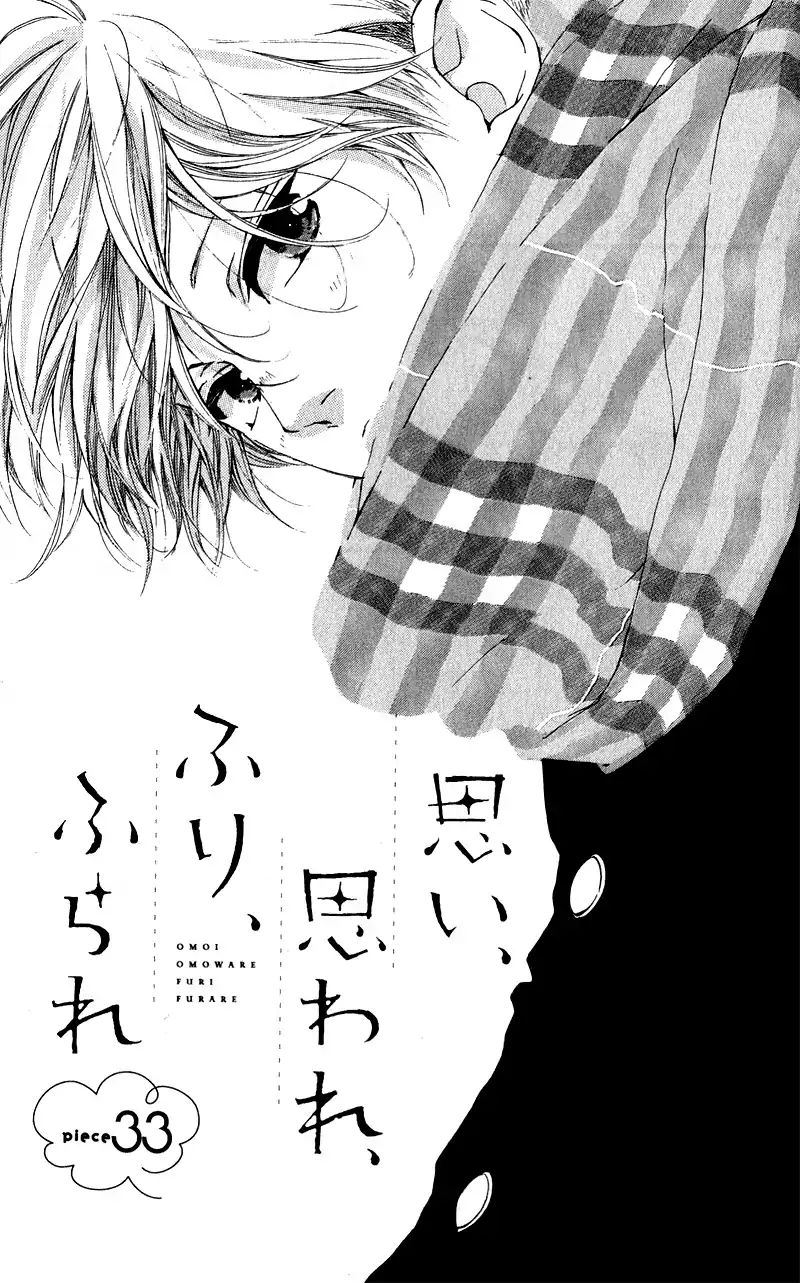 Omoi Omoware Furi Furare 33 4