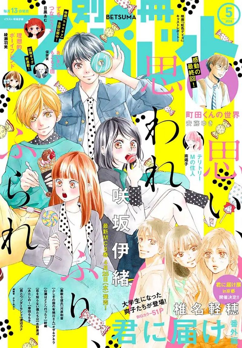 Omoi Omoware Furi Furare 35 1