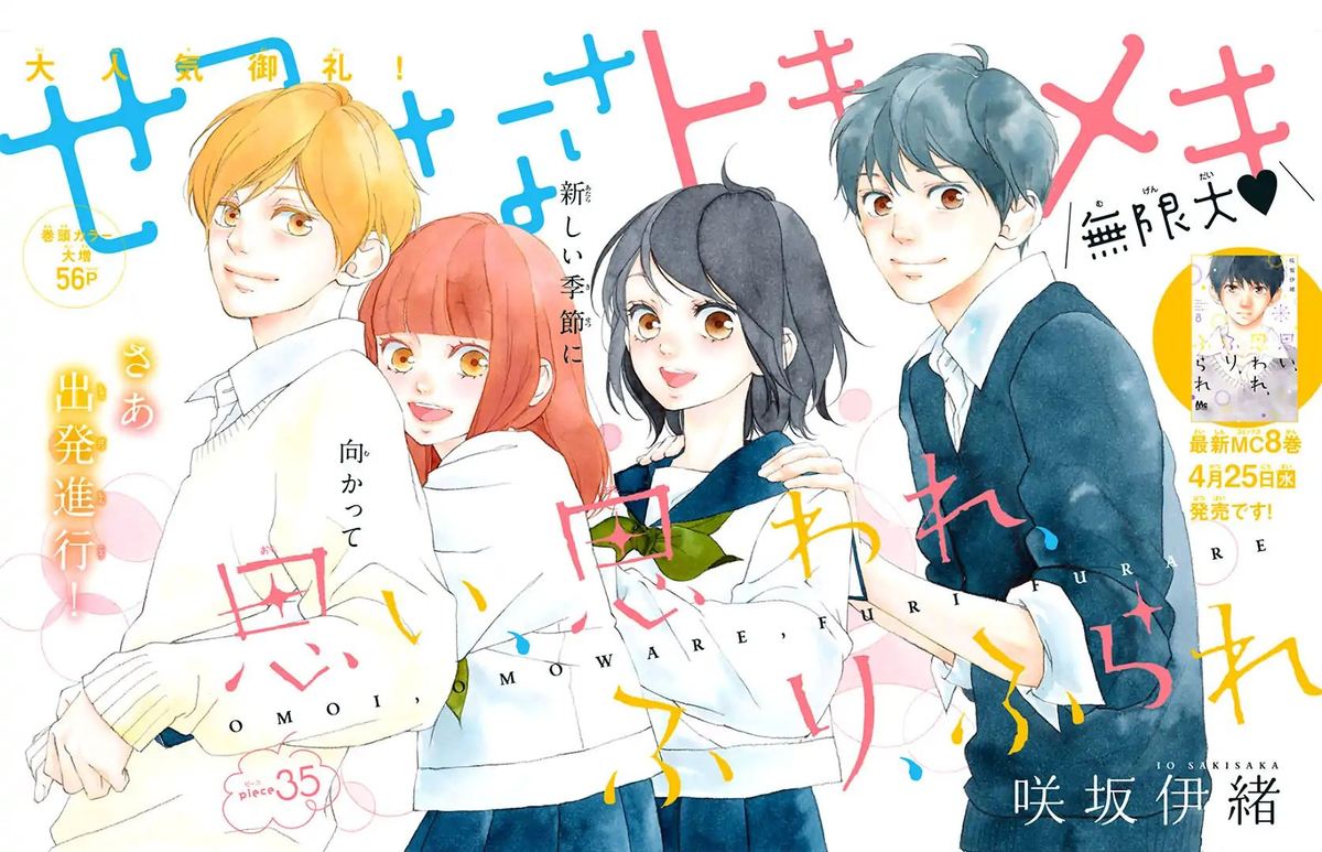 Omoi Omoware Furi Furare 35 3
