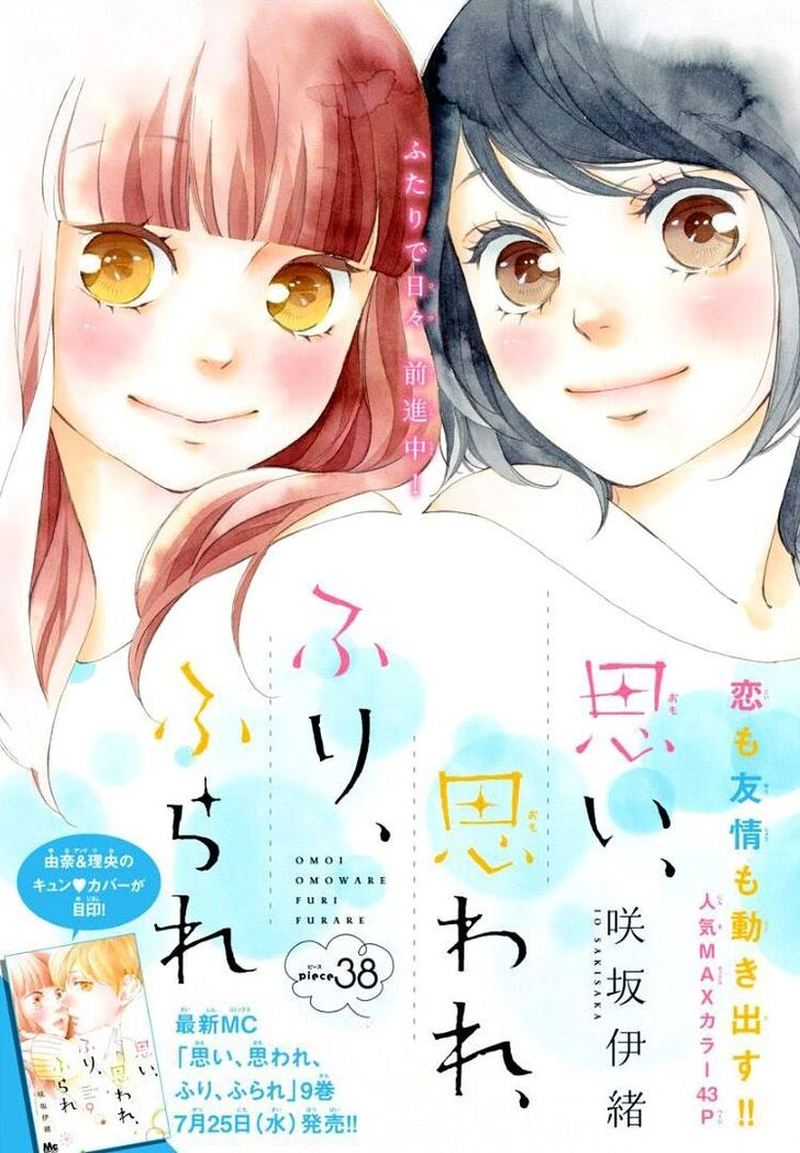 Omoi Omoware Furi Furare 38 1