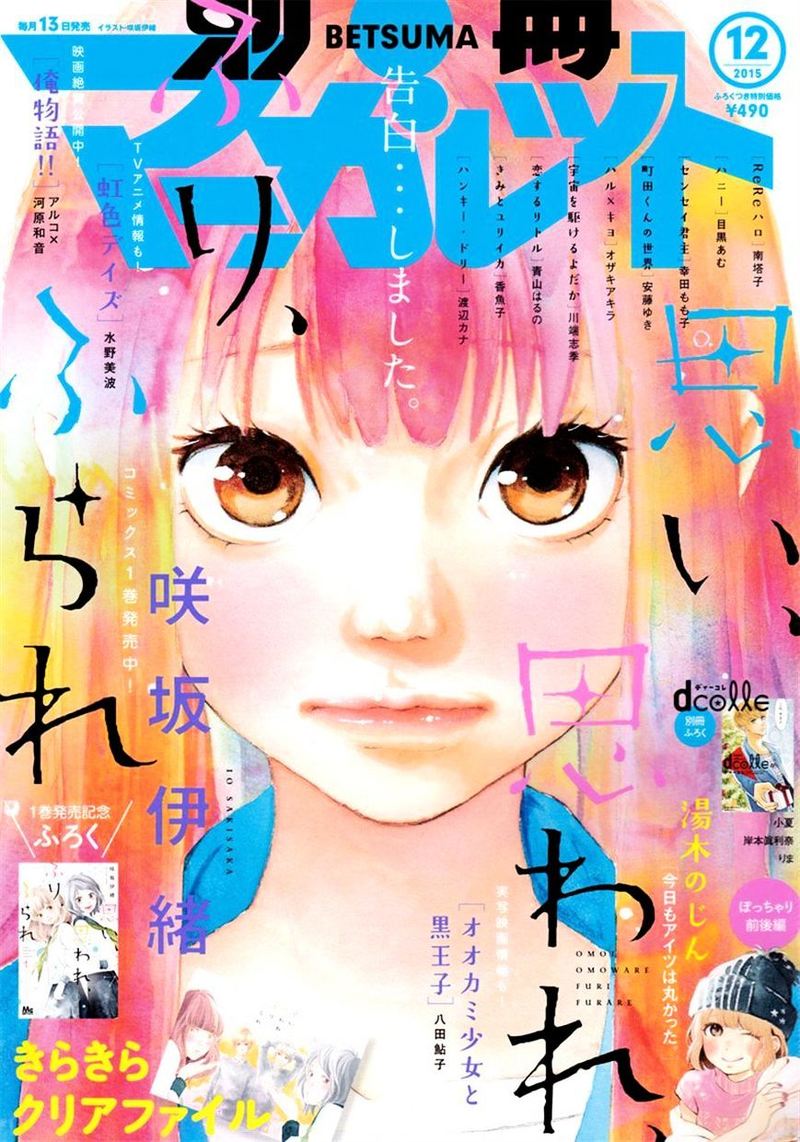 Omoi Omoware Furi Furare 6 1