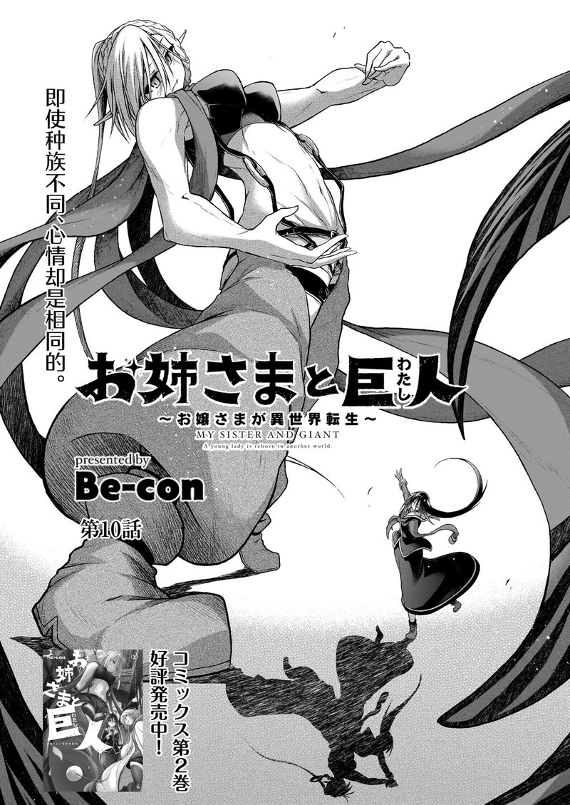 Onee Sama To Watashi Ojou Sama Ga Isekai Tensei 10 1