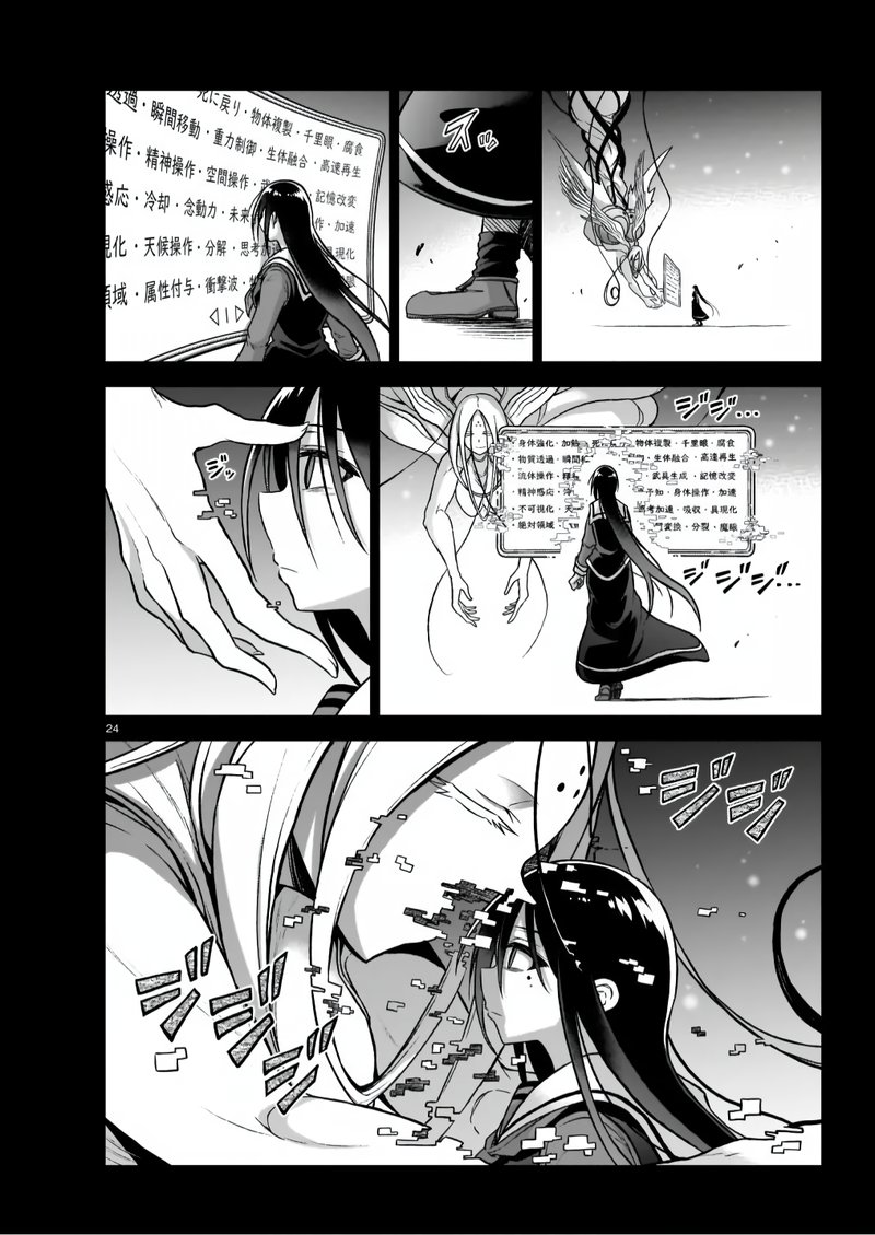 Onee Sama To Watashi Ojou Sama Ga Isekai Tensei 6 24