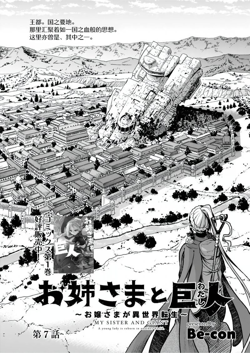 Onee Sama To Watashi Ojou Sama Ga Isekai Tensei 7 2
