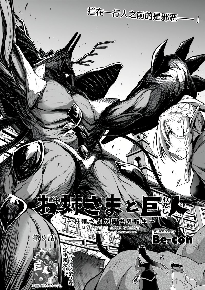 Onee Sama To Watashi Ojou Sama Ga Isekai Tensei 9 2