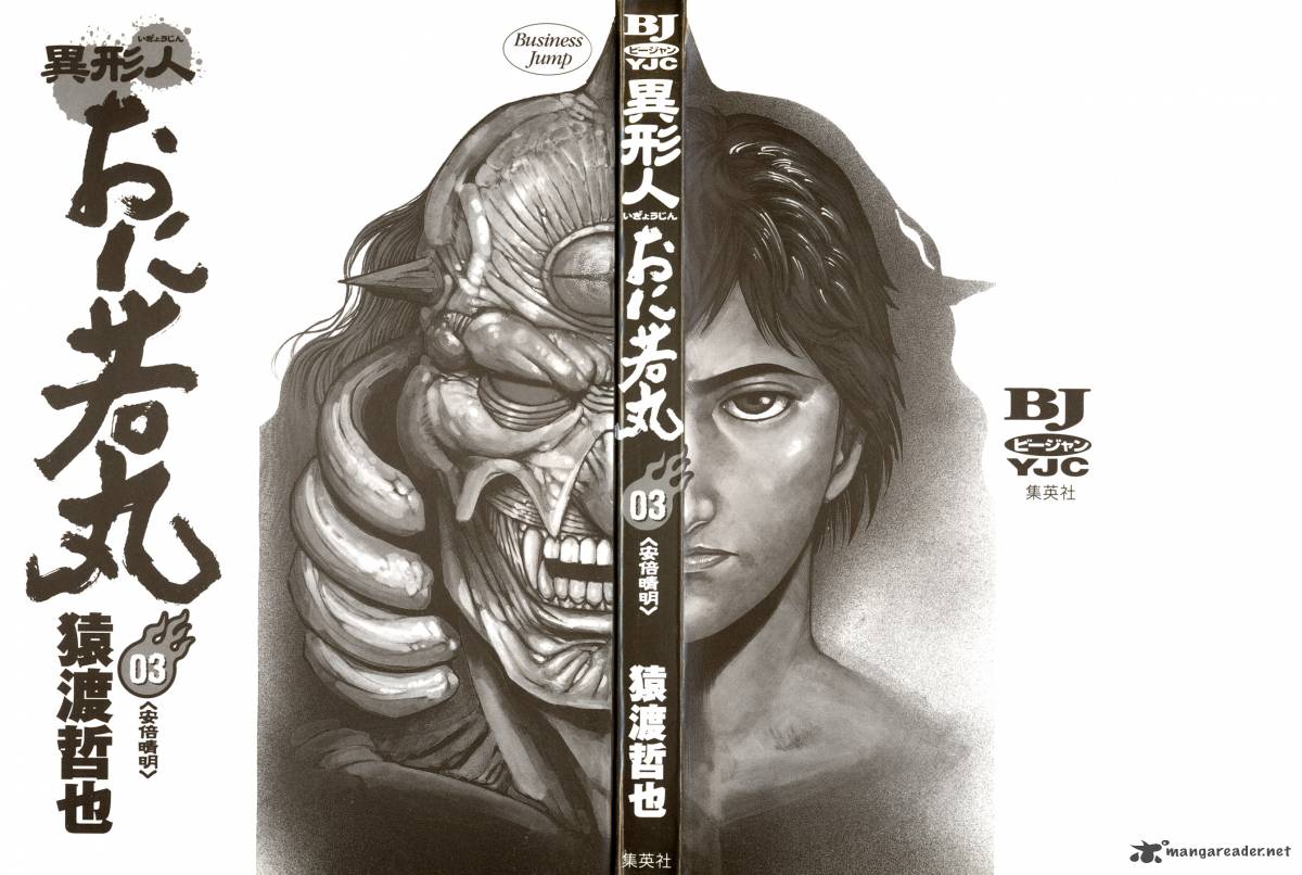 Oniwakamaru The Visitor 16 2