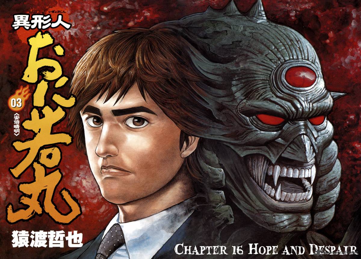 Oniwakamaru The Visitor 16 4
