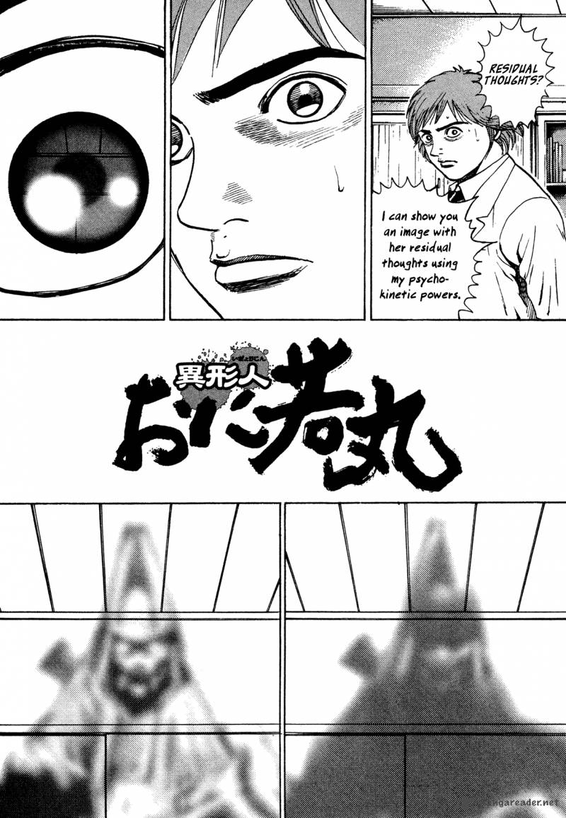 Oniwakamaru The Visitor 16 7