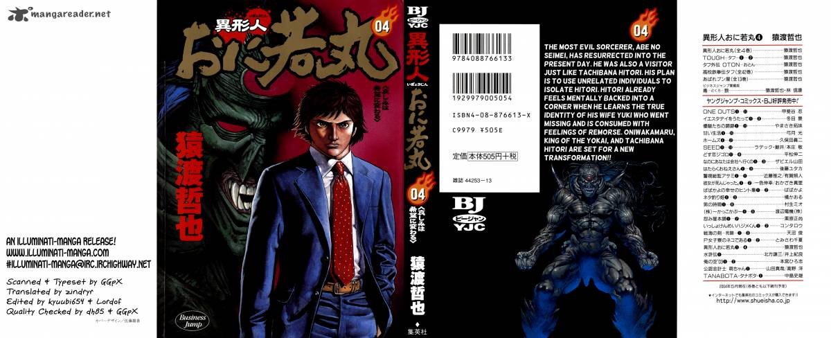 Oniwakamaru The Visitor 25 1