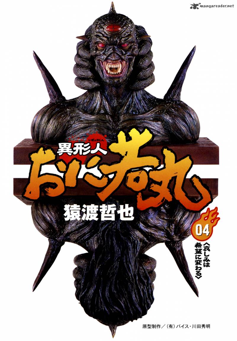 Oniwakamaru The Visitor 25 3