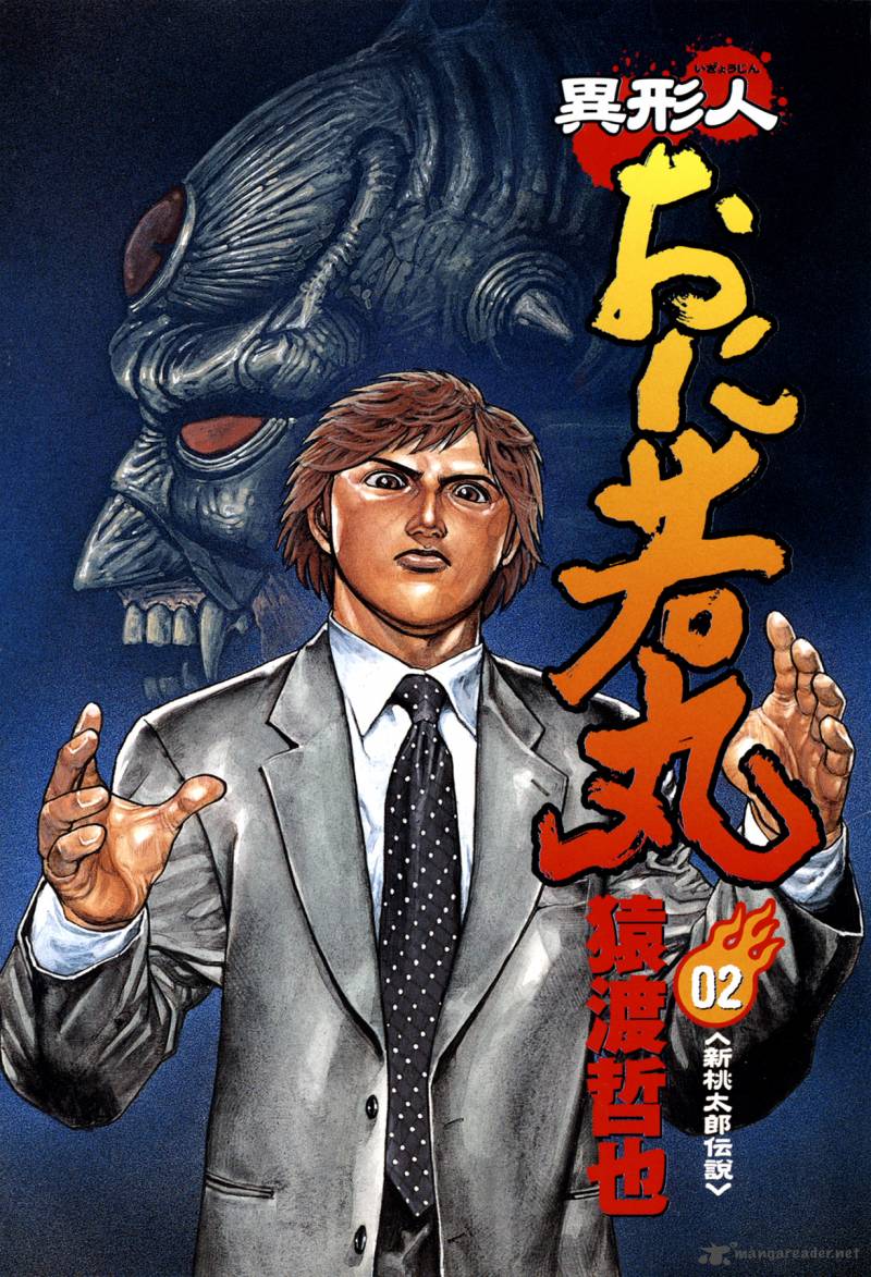 Oniwakamaru The Visitor 8 3