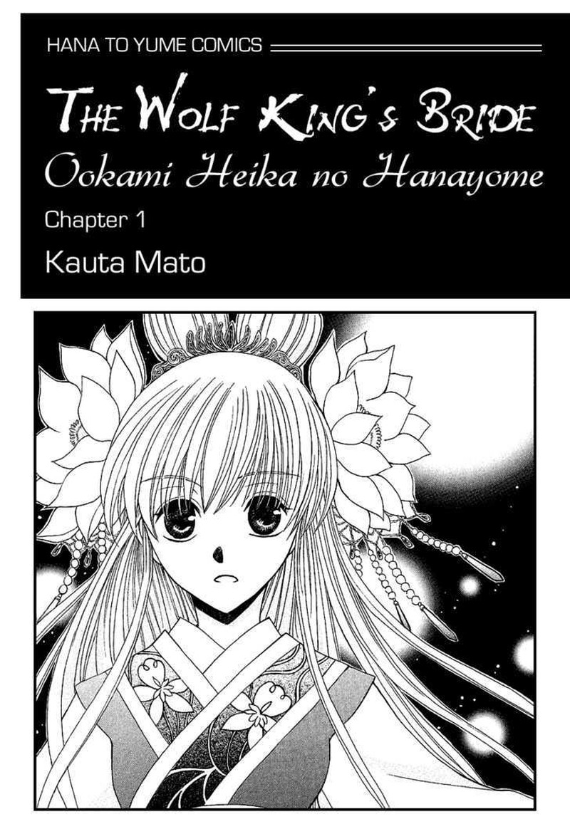Ookami Heika No Hanayome 1 2