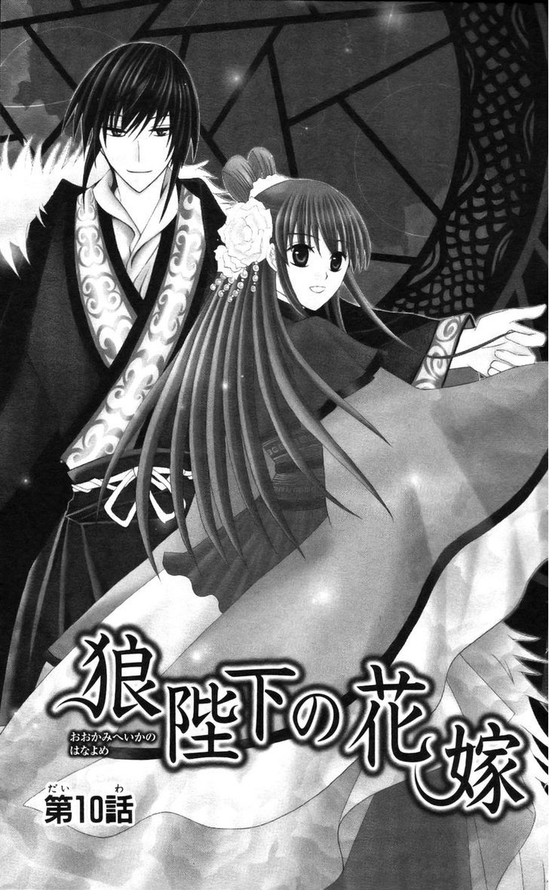 Ookami Heika No Hanayome 10 1