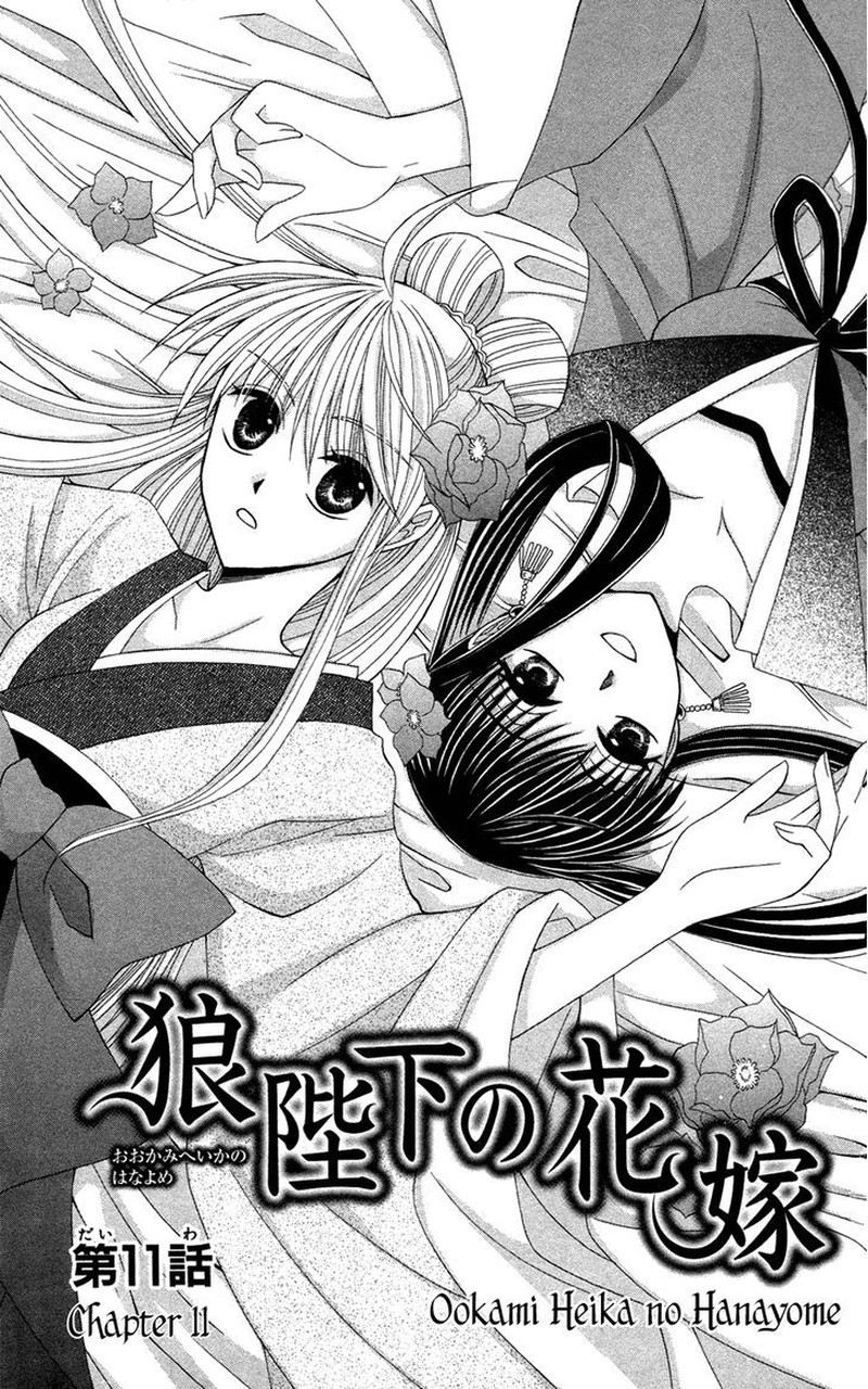 Ookami Heika No Hanayome 11 1