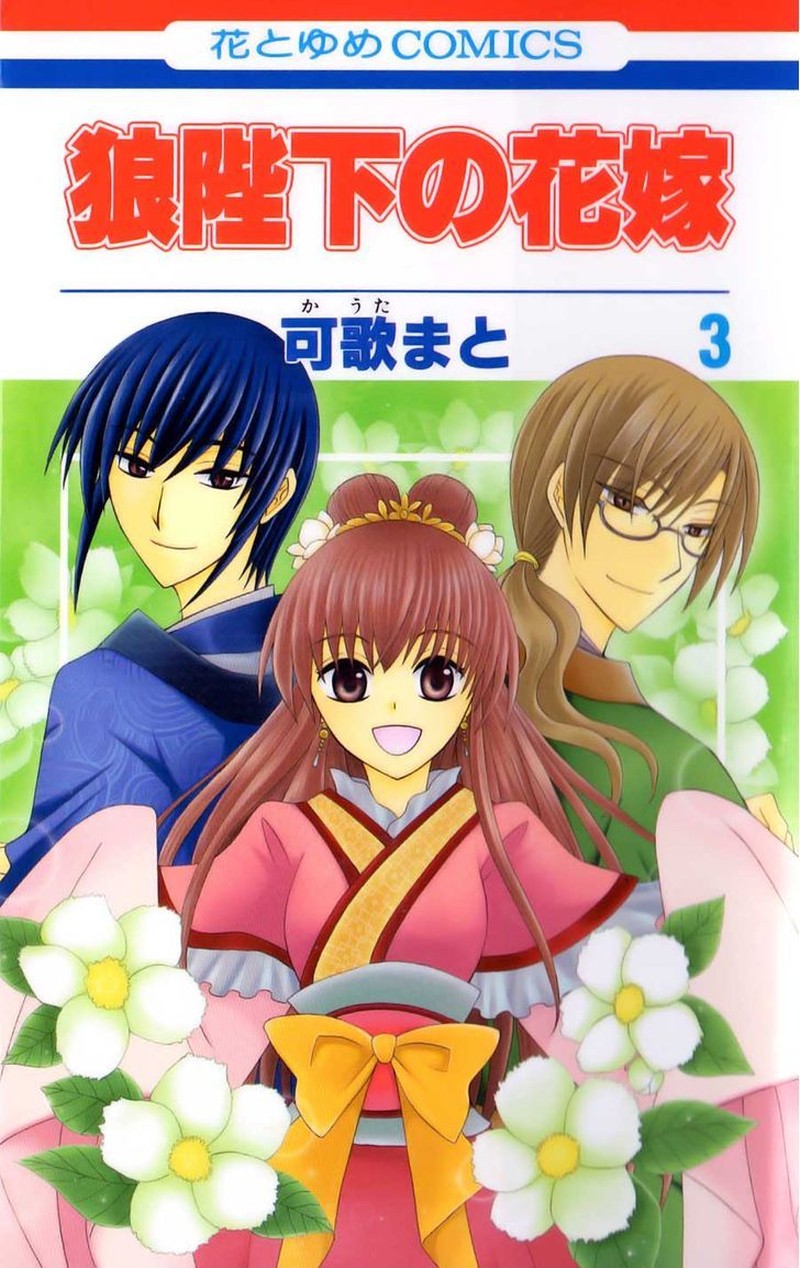 Ookami Heika No Hanayome 11 33