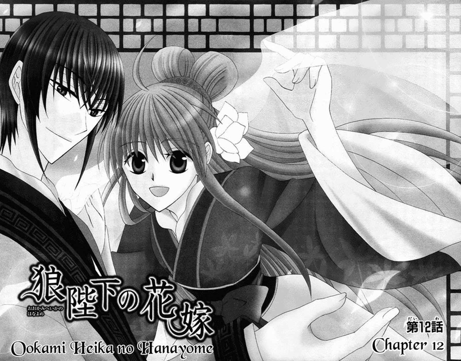 Ookami Heika No Hanayome 12 2
