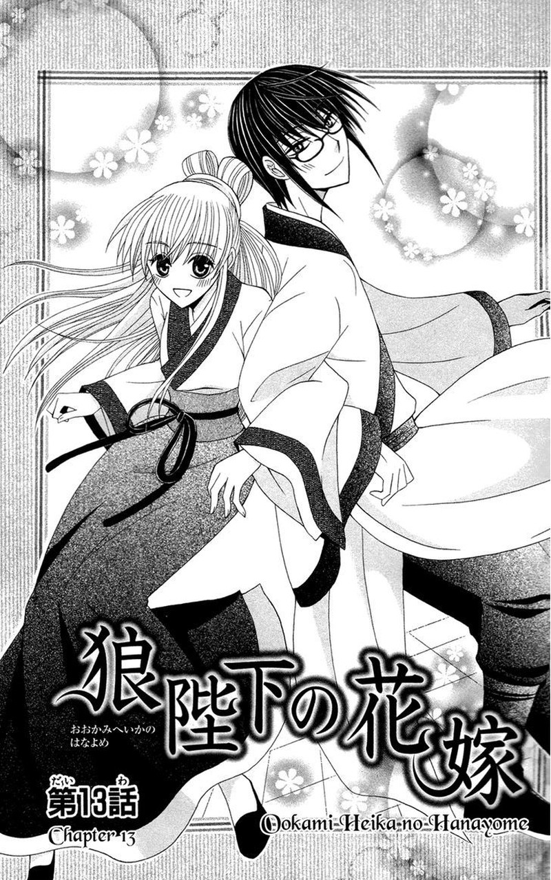 Ookami Heika No Hanayome 13 2