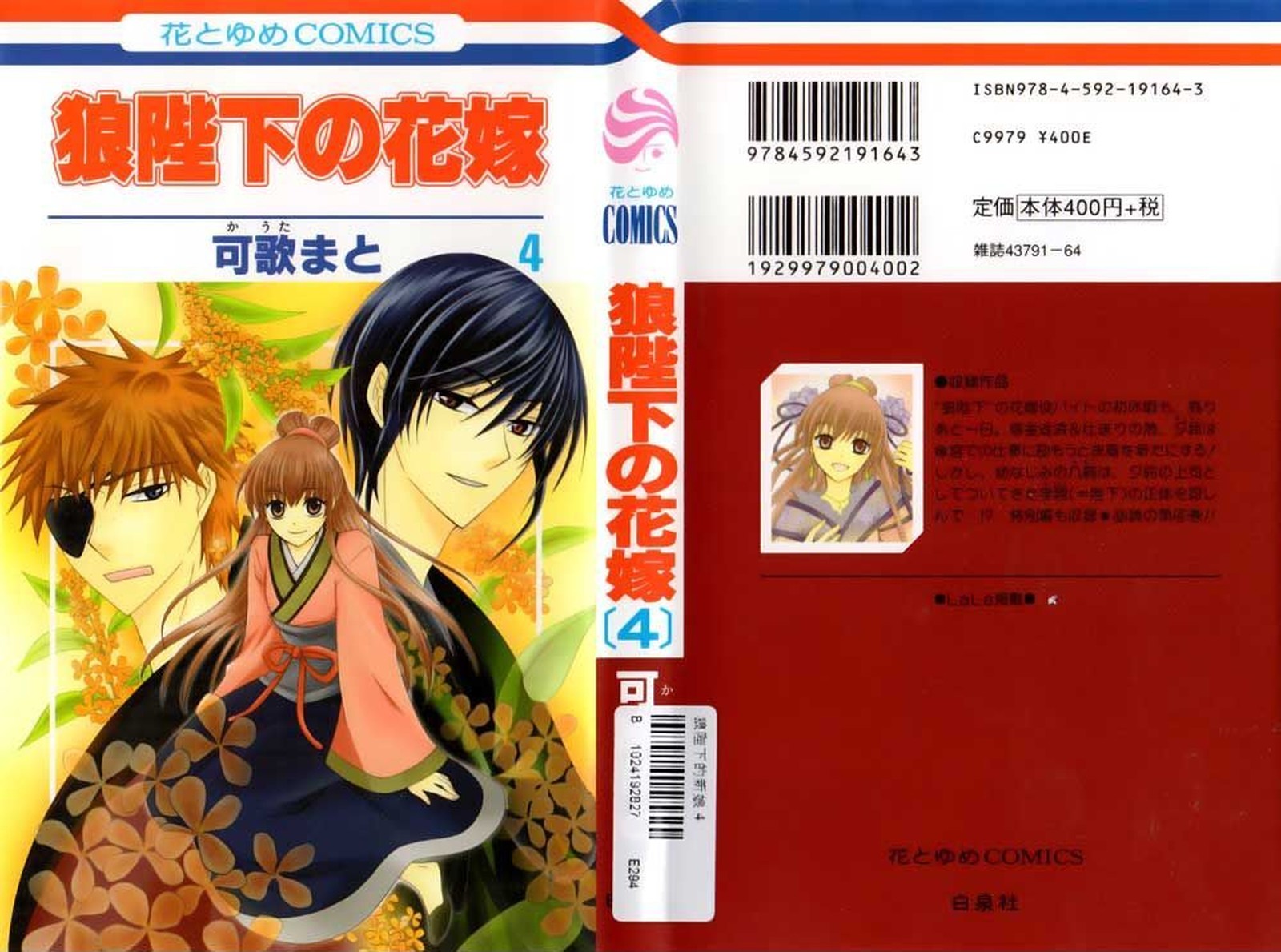 Ookami Heika No Hanayome 14 1