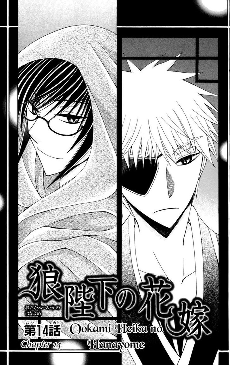 Ookami Heika No Hanayome 14 4
