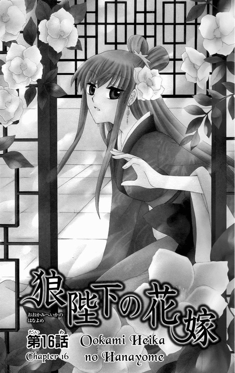 Ookami Heika No Hanayome 16 1