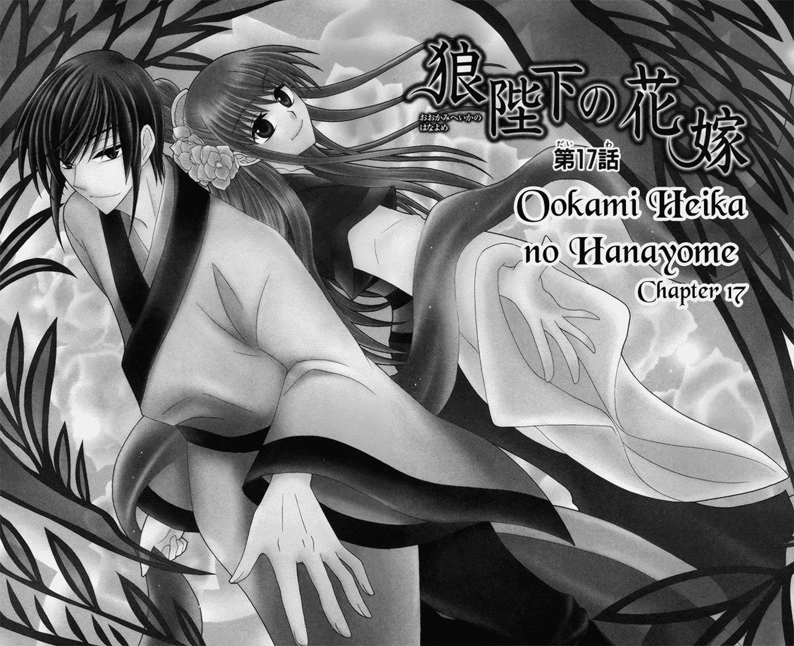 Ookami Heika No Hanayome 17 2