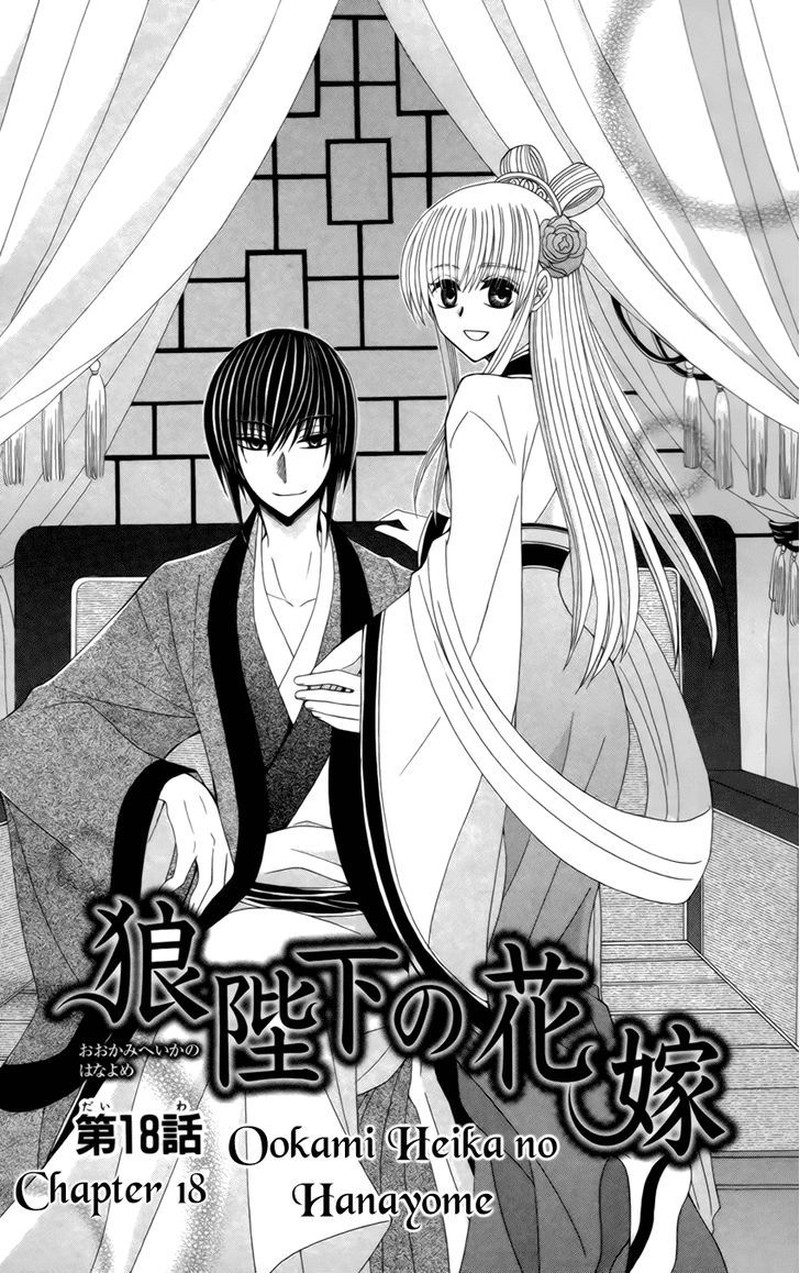 Ookami Heika No Hanayome 18 1