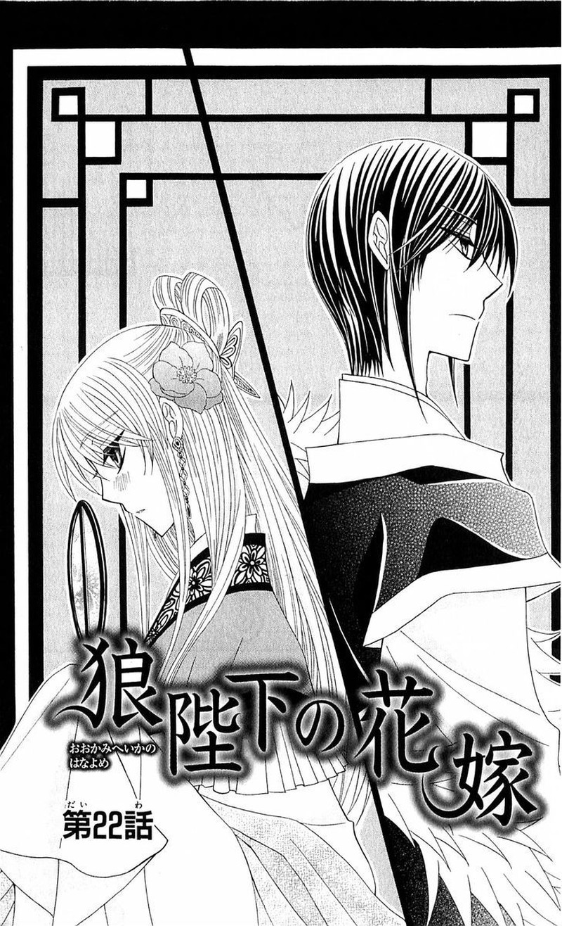 Ookami Heika No Hanayome 22 2