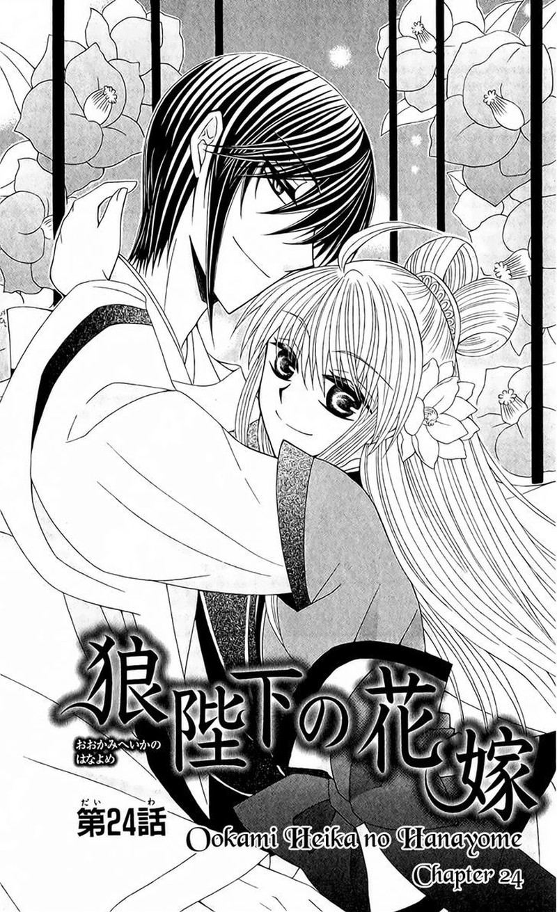 Ookami Heika No Hanayome 24 3