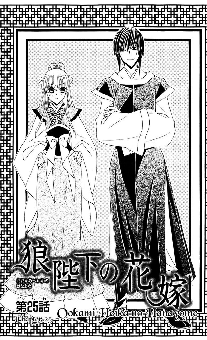Ookami Heika No Hanayome 25 3