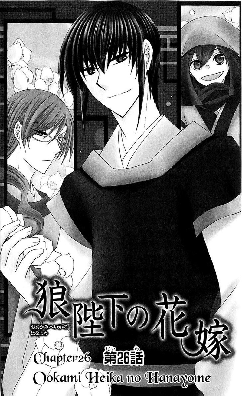Ookami Heika No Hanayome 26 3