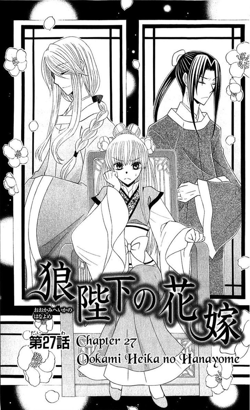 Ookami Heika No Hanayome 27 1