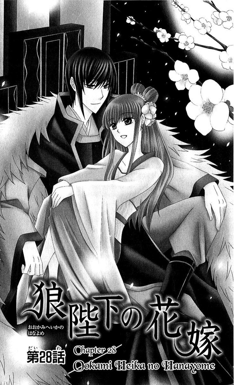 Ookami Heika No Hanayome 28 1