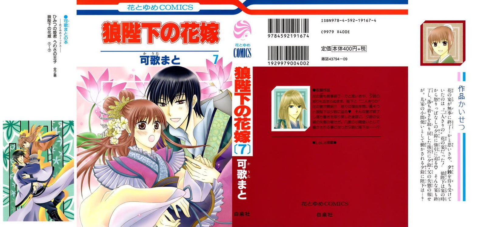 Ookami Heika No Hanayome 30 2