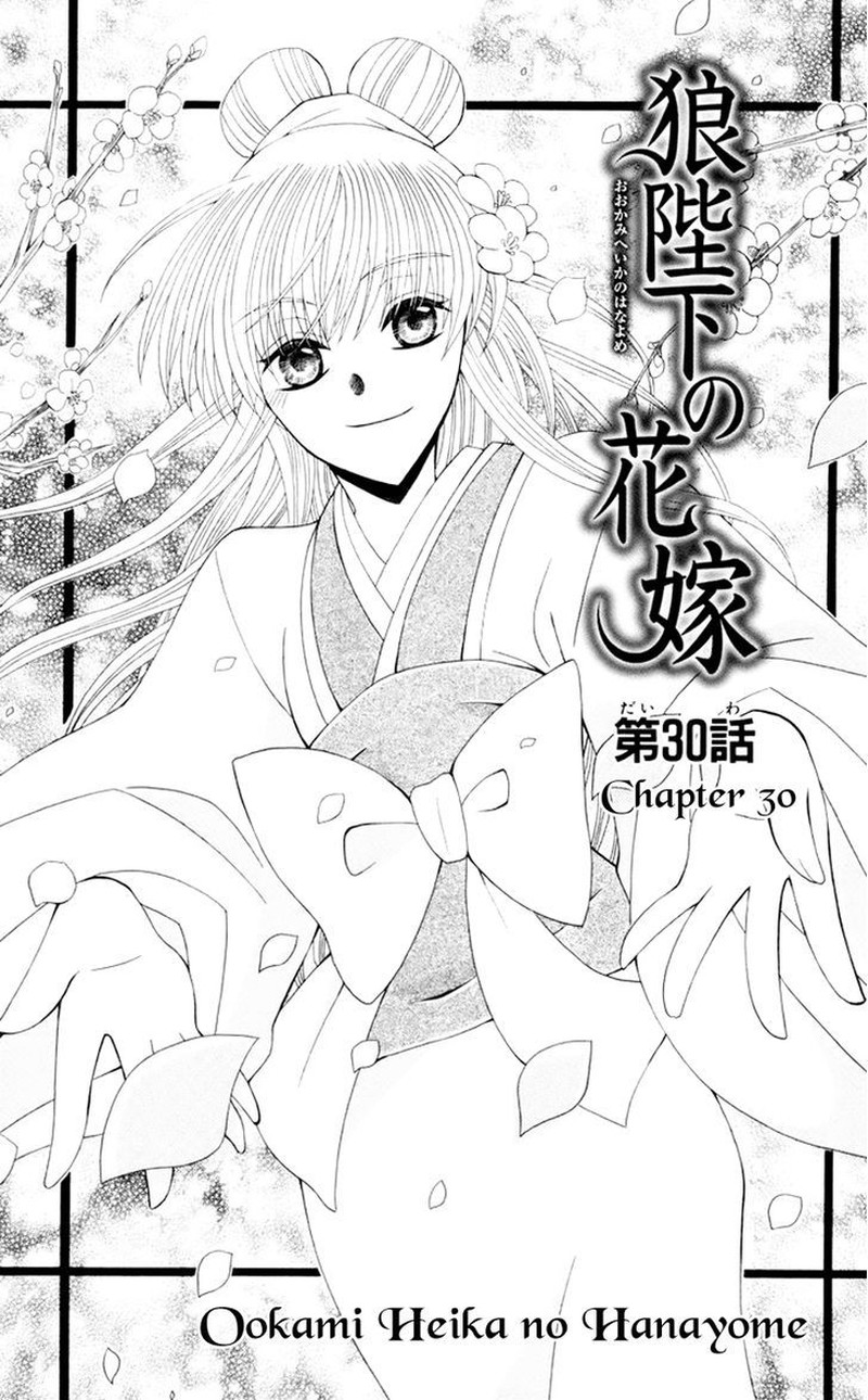 Ookami Heika No Hanayome 30 4