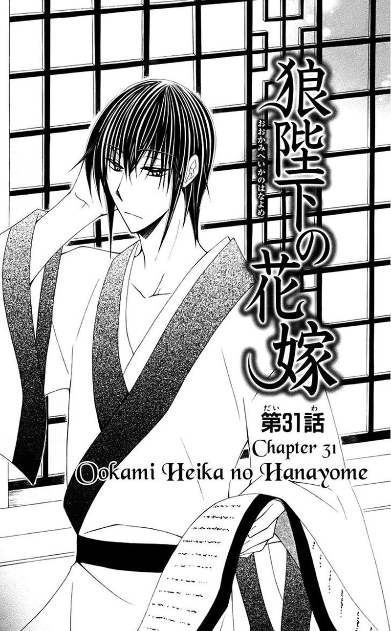 Ookami Heika No Hanayome 31 2