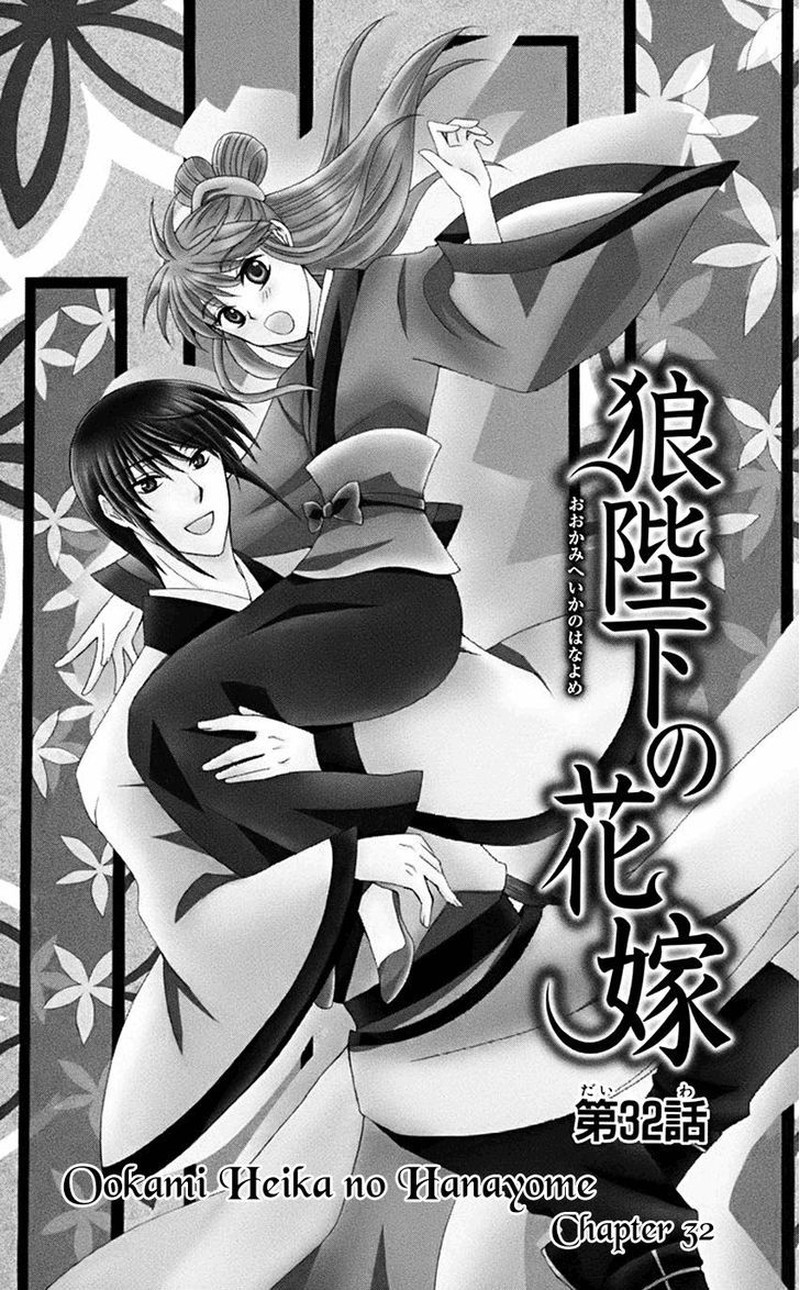 Ookami Heika No Hanayome 32 2